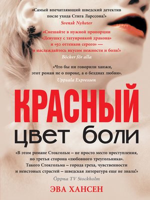 cover image of Цвет боли